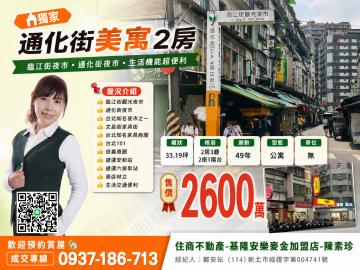 專約通化街美寓2房 基隆房仲女王陳素珍 0937186713