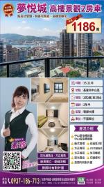 夢悅城景觀2房車 基隆房仲女王陳素珍  0937186713