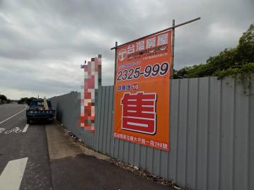 ㊣32米新豐路特定目的事業用地