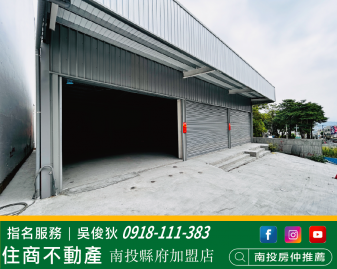 大崗輕工廠房 南投透天