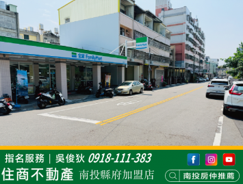 創業首選 雙面路角間店面透天 南投店面