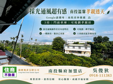 採光通風超有感 南投溫馨孝親透天 南投透天