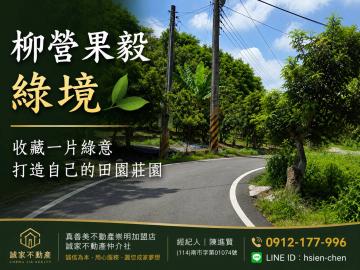 台南房地小賢  農地|柳營果毅綠境｜1甲7分美農地・稀有釋出