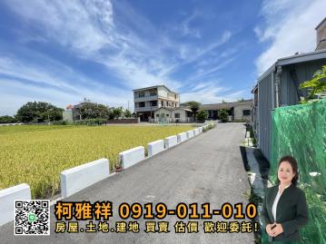 溪州僑義國小旁建地+5坪田地☘️-北斗房地買賣柯雅祥