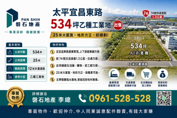 太平｜宜昌東路｜534坪｜乙種工業地出售(有廠房)