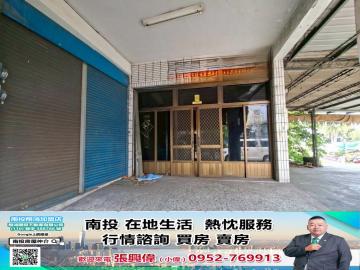  南投正彰南路自來水公司全聯旁角間店面 近學區 南投房屋仲介