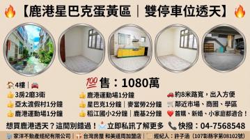 鹿港體育場黃金地段社區別墅