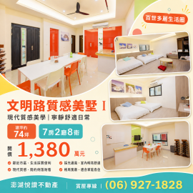 文明路質感美墅I　★澎湖房地產★土地房屋買賣租賃