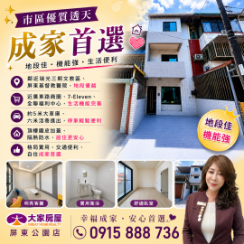 總圖優質便宜透天 屏東買房找劉欣彤