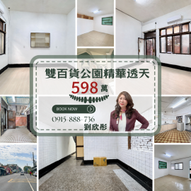 雙百貨公園精華透天 屏東買房找劉欣彤