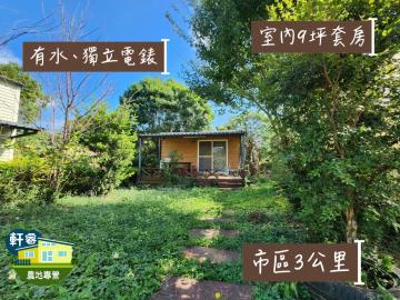 近市區可遷入戶籍小木屋，使用獨立電錶喔！