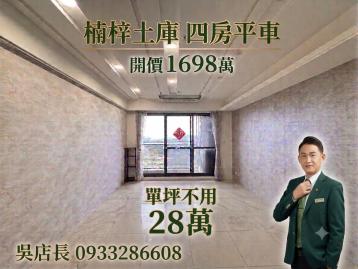 單坪不到28萬㊙️水岸高樓河景邊間四房大平車 楠梓買房推薦
