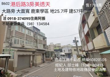 鹿港買房港后路3防美透天B602