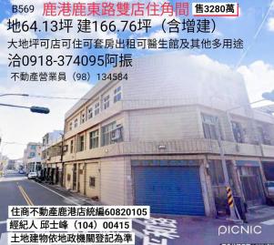 鹿港滿房鹿東路雙店住角間B569
