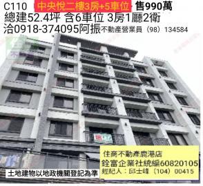 福興鹿港買房中央悅全新3房C110