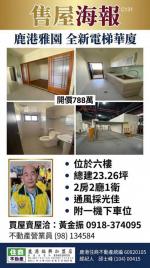 鹿港全新未住電梯華廈C131