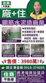 廠+住鋼筋水泥造F177