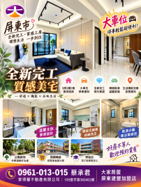 屏東大樓華廈 高質感社區中洲向山學~精品美裝平車三房