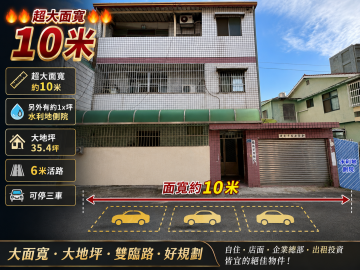 潭子買屋達人 大面寬10米 獨立側院 最多可停三車使用破70