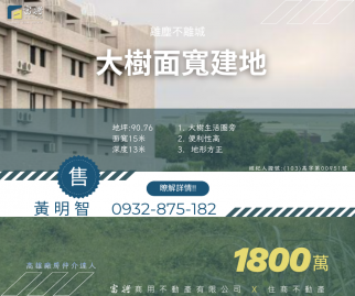 大樹面寬建地出售 ~高雄廠房仲介達人