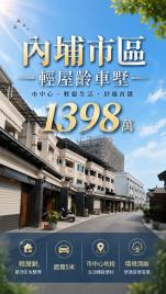 內埔市區面寬車墅
