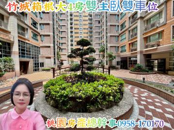 桃園房產總幹事 藝文 竹城箱根 4房雙車位