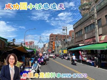 桃園房產總幹事 成功國小 活巷透天