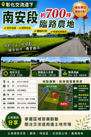 彰化交流道區域徵段徵收農地(2)