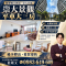 崇大景觀平車大三房 屏東房屋精選 小藍 照片 1