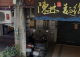 104金龍湖★金龍國小公寓二樓★新北市汐止區明峰街159號 照片 5