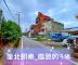 桃園幸福房仲 蘆竹大面寬 甲建稀有釋出 照片 4