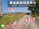 苗栗後龍|雙面臨路隱密美田 照片 3